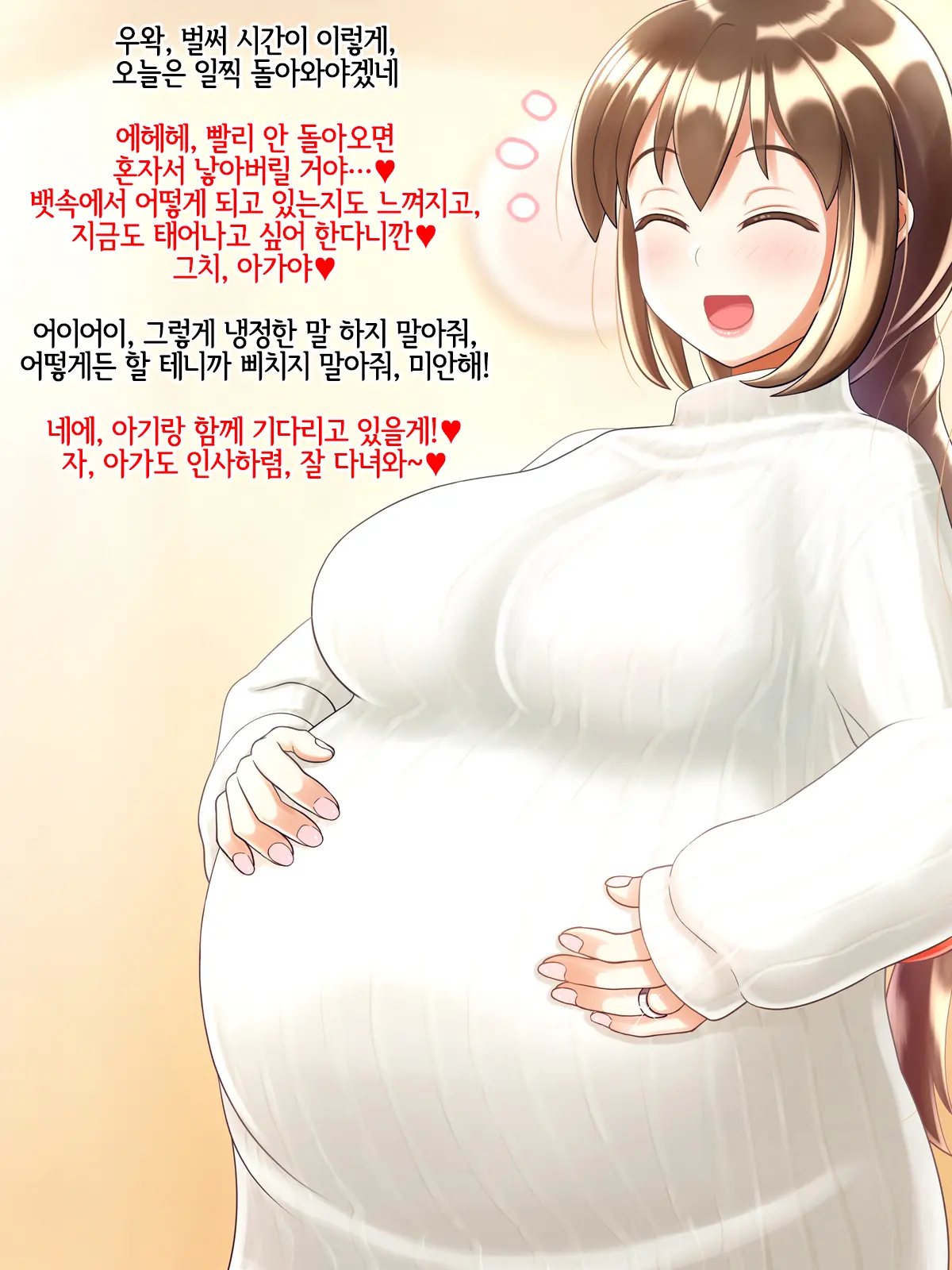 Shussan Chokuzen Ninpu No Shisshin Mushi Koubi ~Sukusuku Onaka No Aka-Chan~